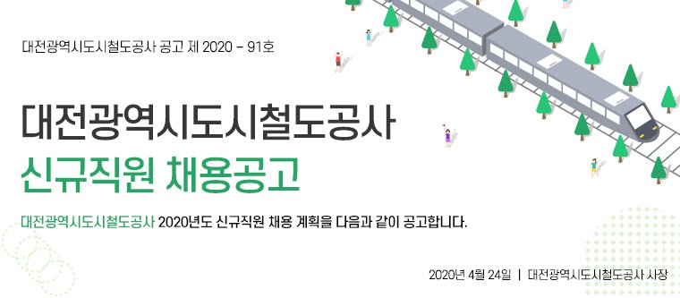 2020년도 대전광역시도시철도공사
