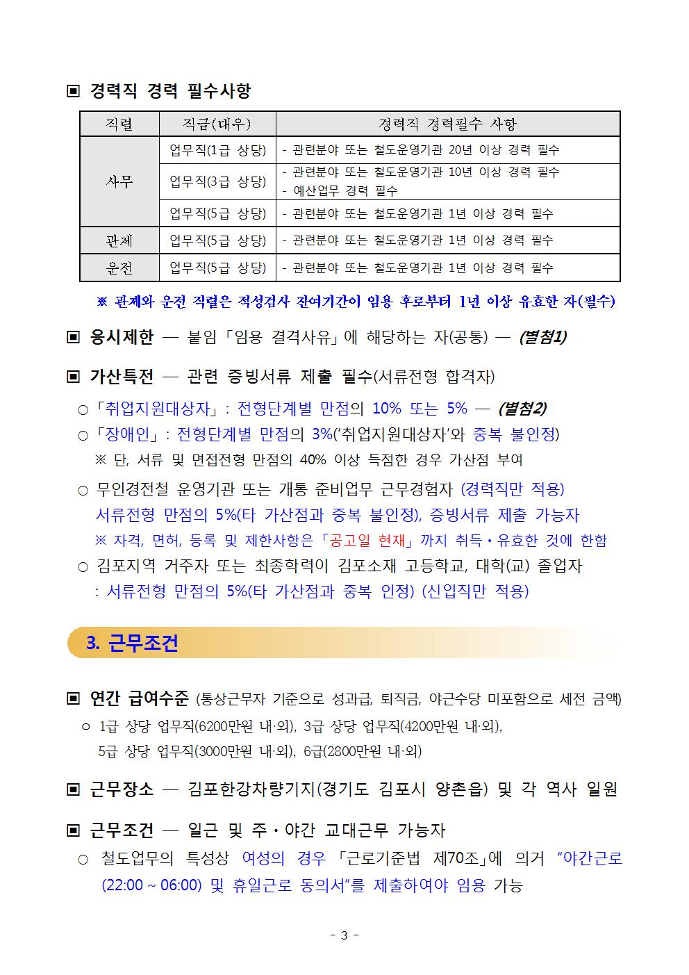 김포골드라인운영(주) 2021년 채용공고 : 수도철도아카데미 국내유일! 철도공기업 취업 전문교육