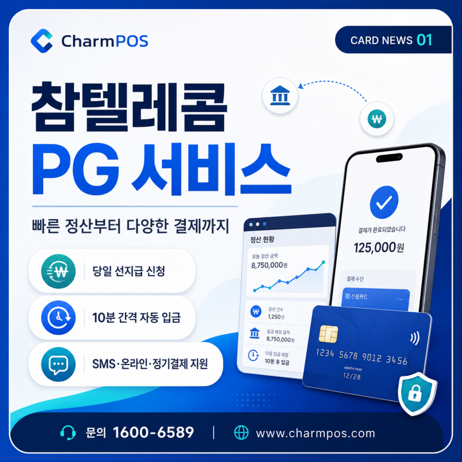 PG 서비스