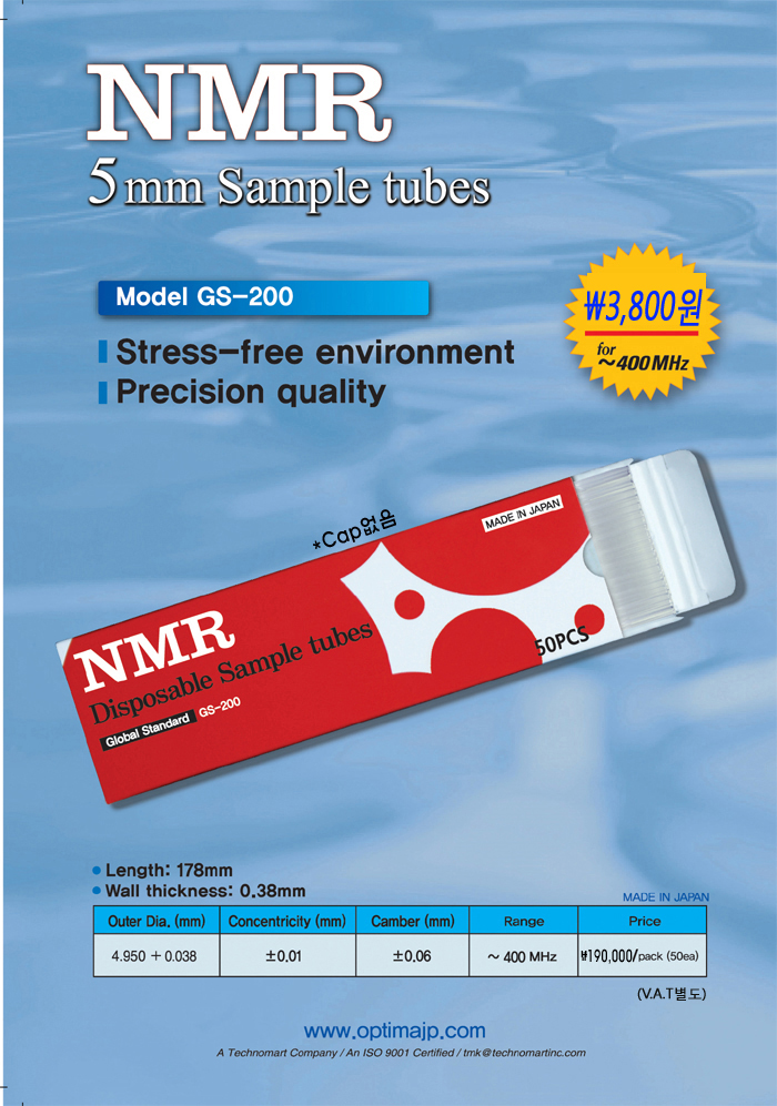 OPTIMA NMR Sample Tube 및 Glass/Cells 신규카다로그 출시 (주)태크노마트 의료기기 및 실험실