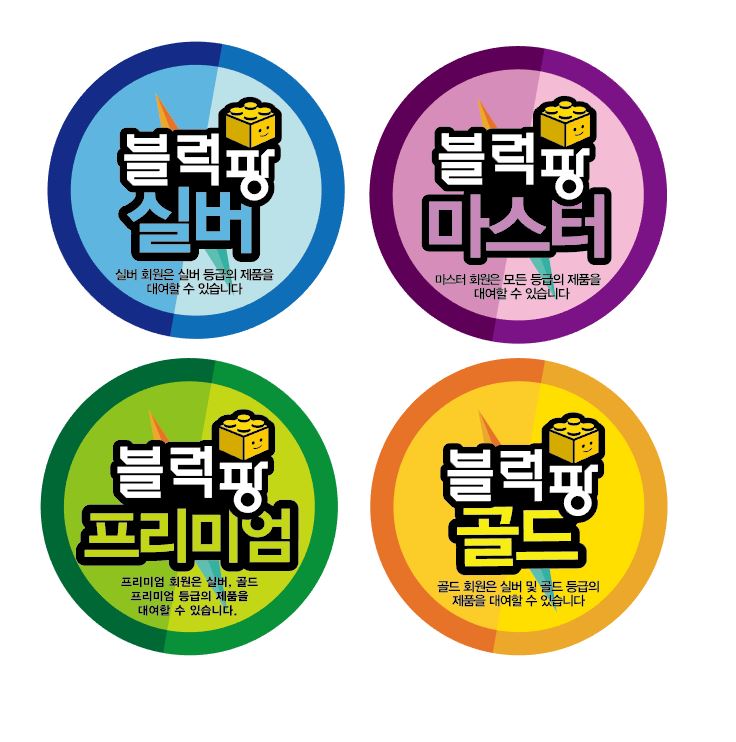 블럭팡 등급스티커 100장