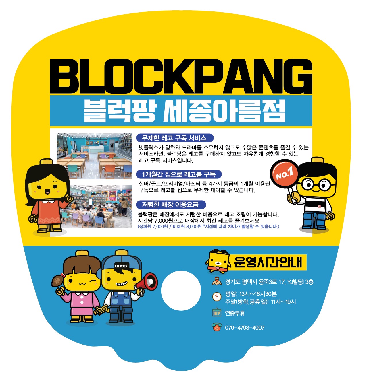 블럭팡 홍보용 부채