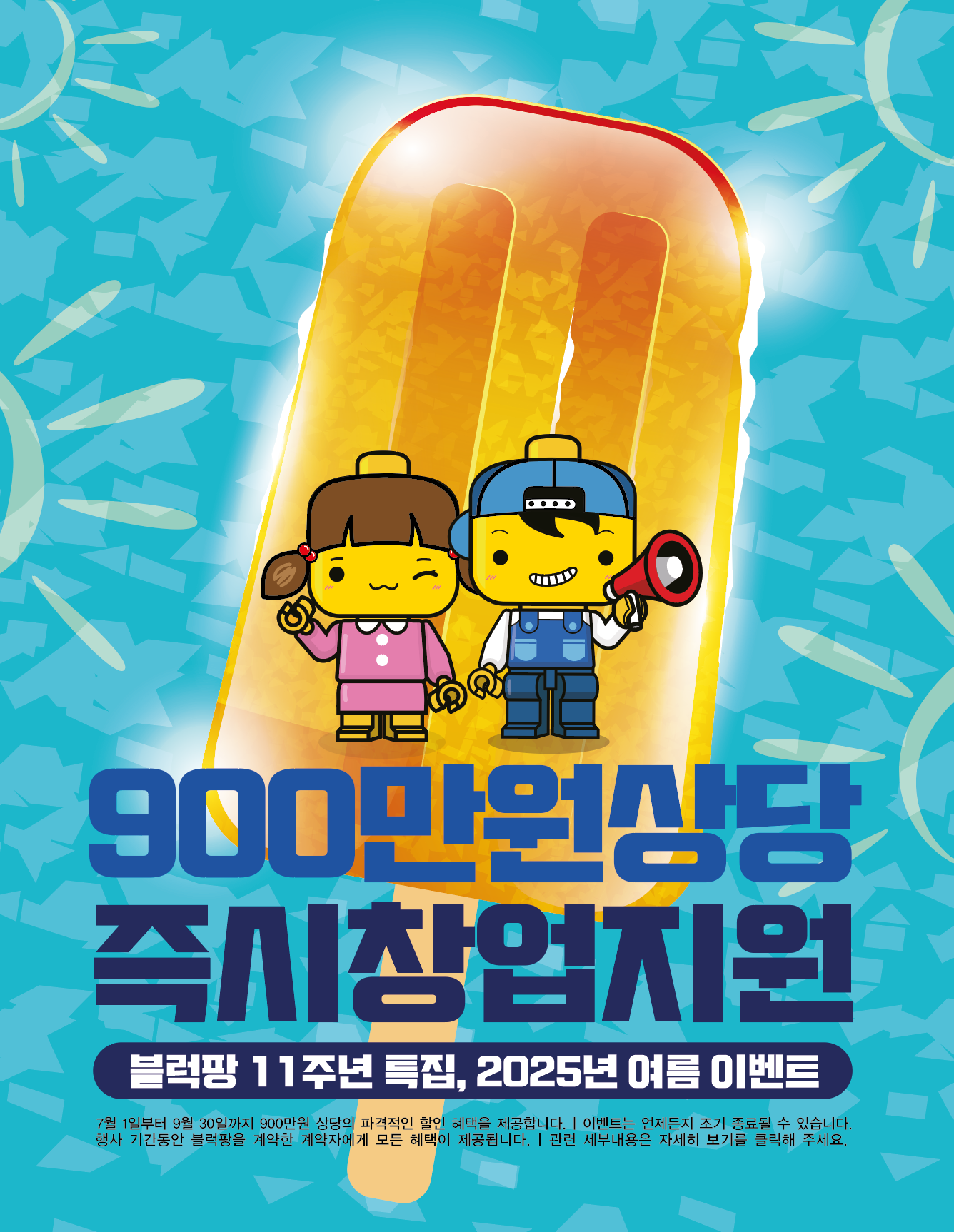 2025년 여름이벤트.png