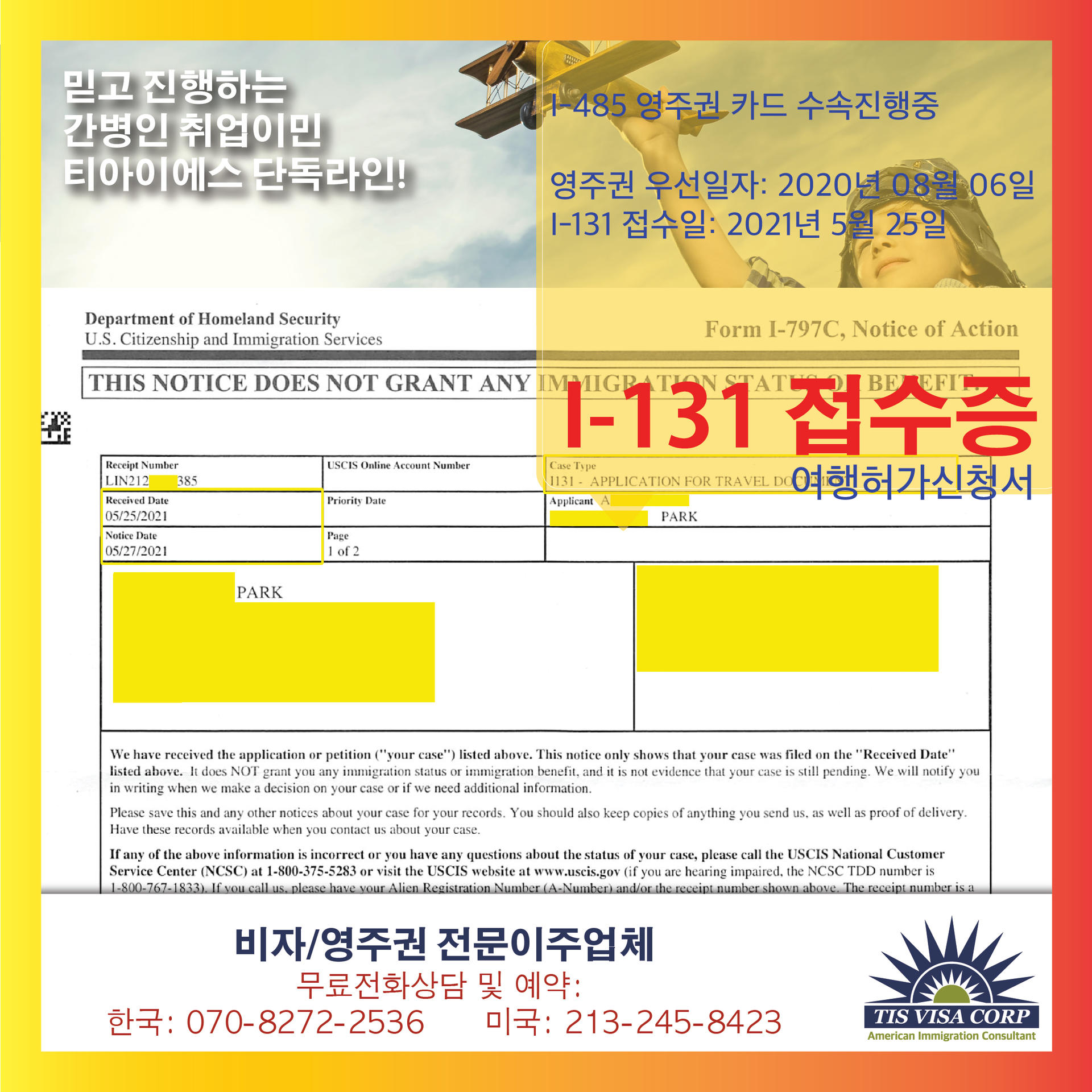 간병인취업이민] 영주권(I-485) 접수 : 티아이에스