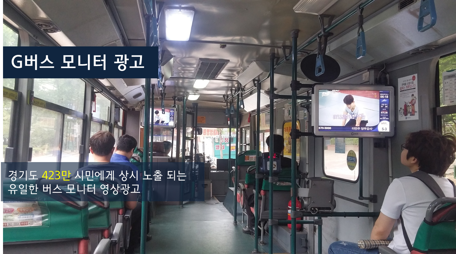 서울 버스 얍티비광고 가격 및 진행 안내, 390개 노선 6,000여대 버스광고 가능, 