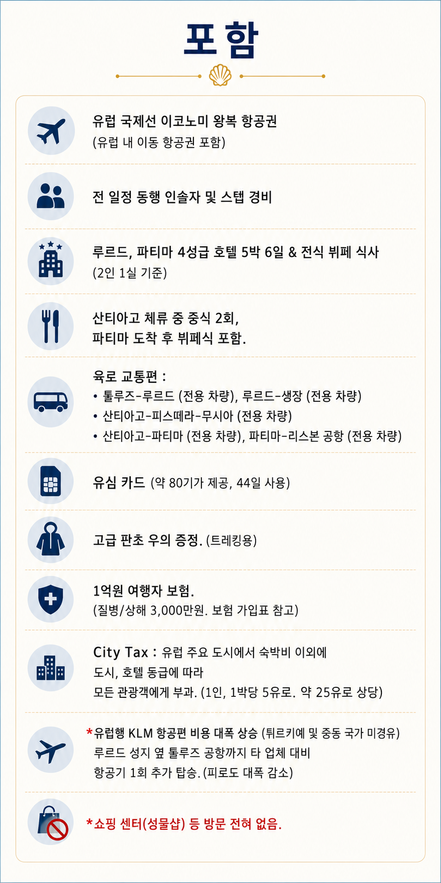 ◈일정 확정 /27년 3월 30일 산티아고 순례길 44일 엠마오 (루르드 3박 + 파티마 2박) / 인솔자 2인 이상 동행