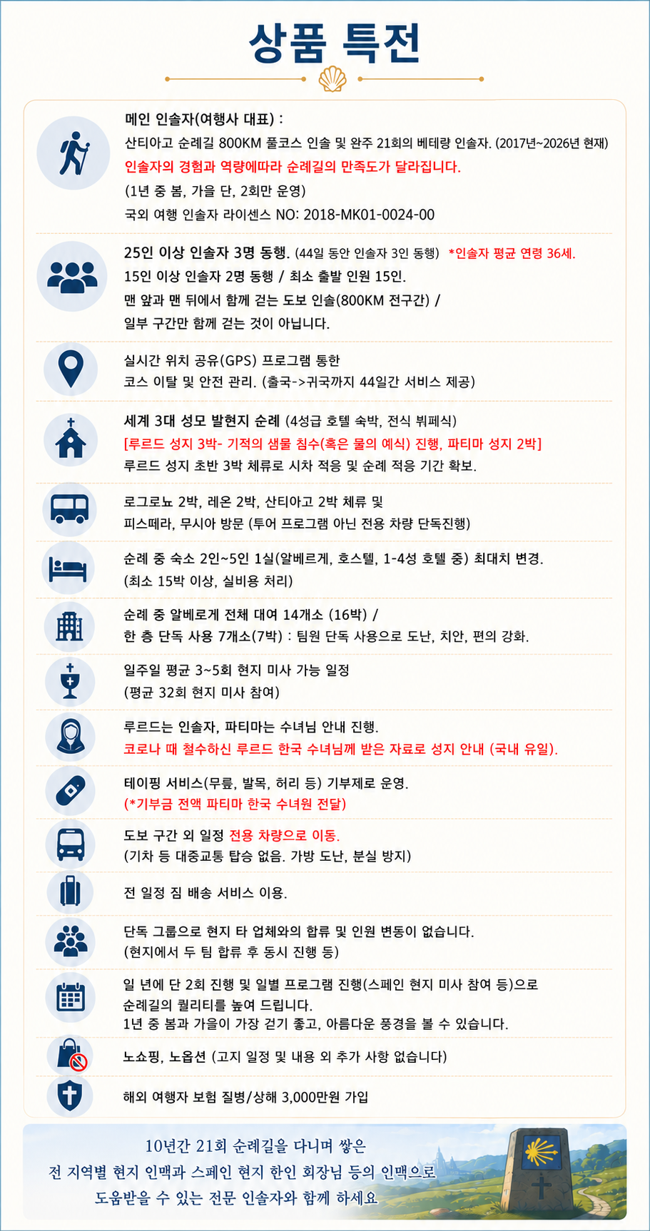 ◈수정용일정 확정 /27년 3월 30일 산티아고 순례길 44일 엠마오 (루르드 3박 + 파티마 2박) / 인솔자 2인 이상 동행