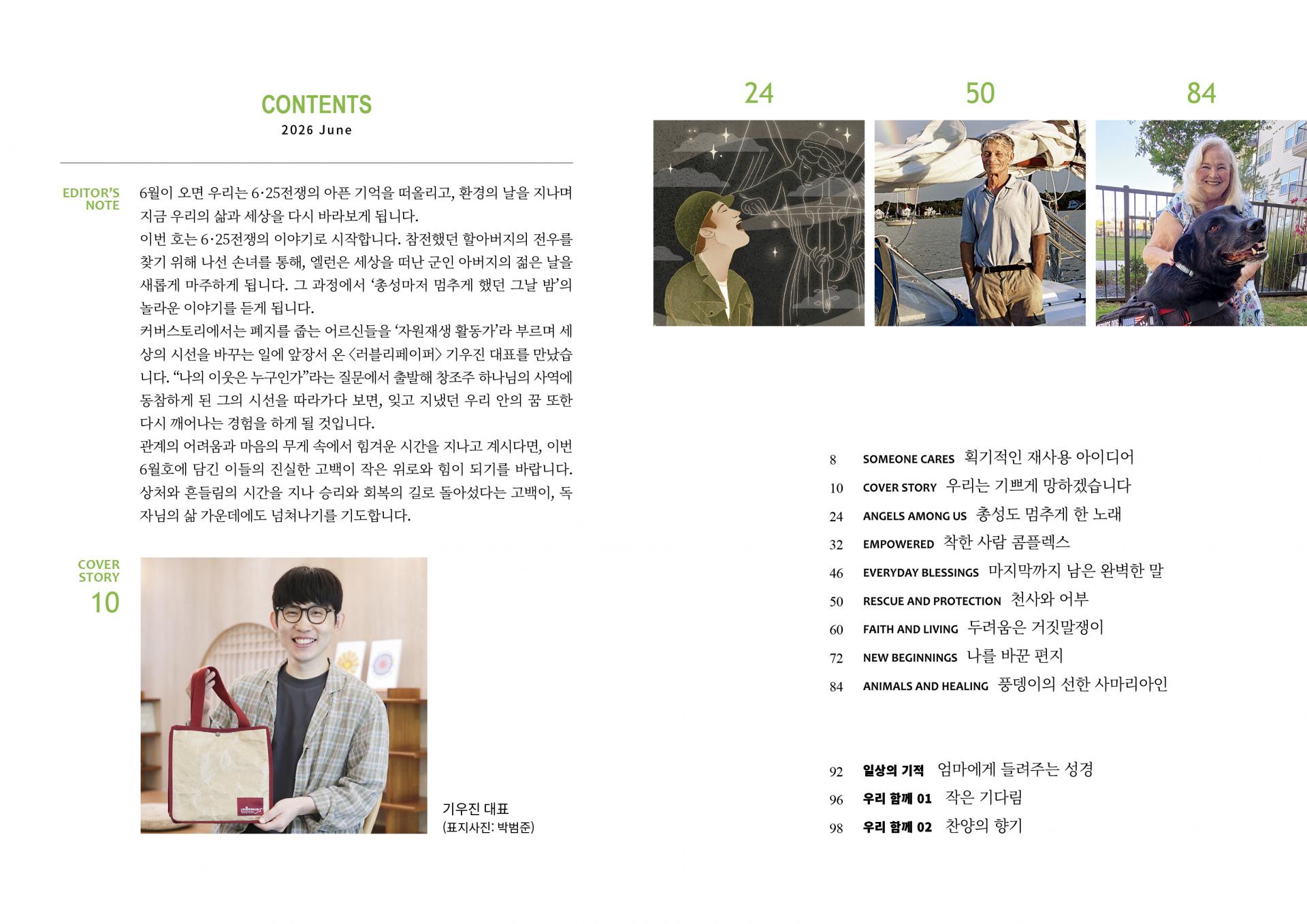 가이드포스트 2026년6월호