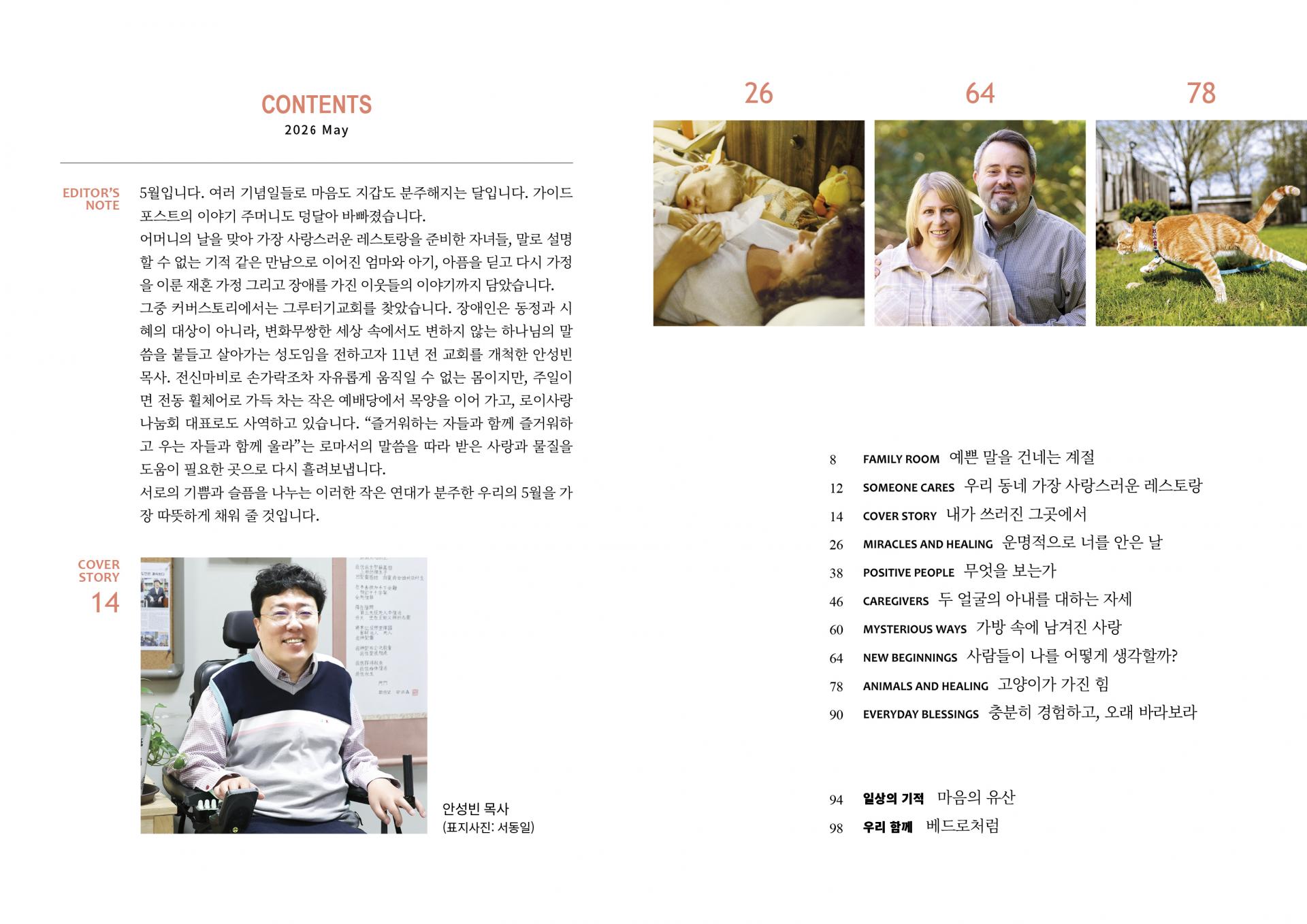 가이드포스트 2026년5월호