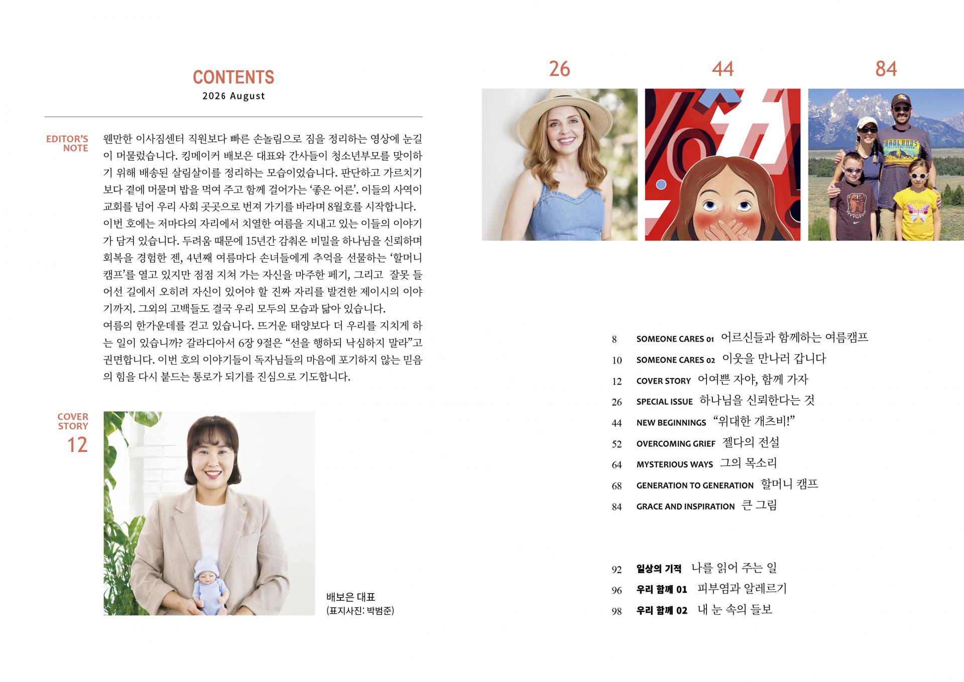 가이드포스트 2026년8월호