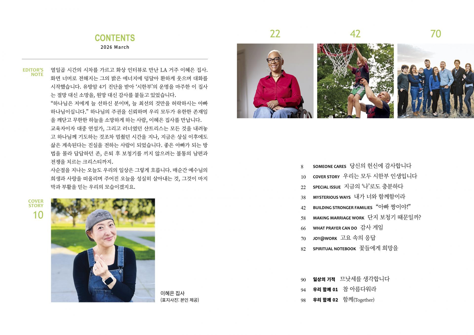 가이드포스트 2026년3월호