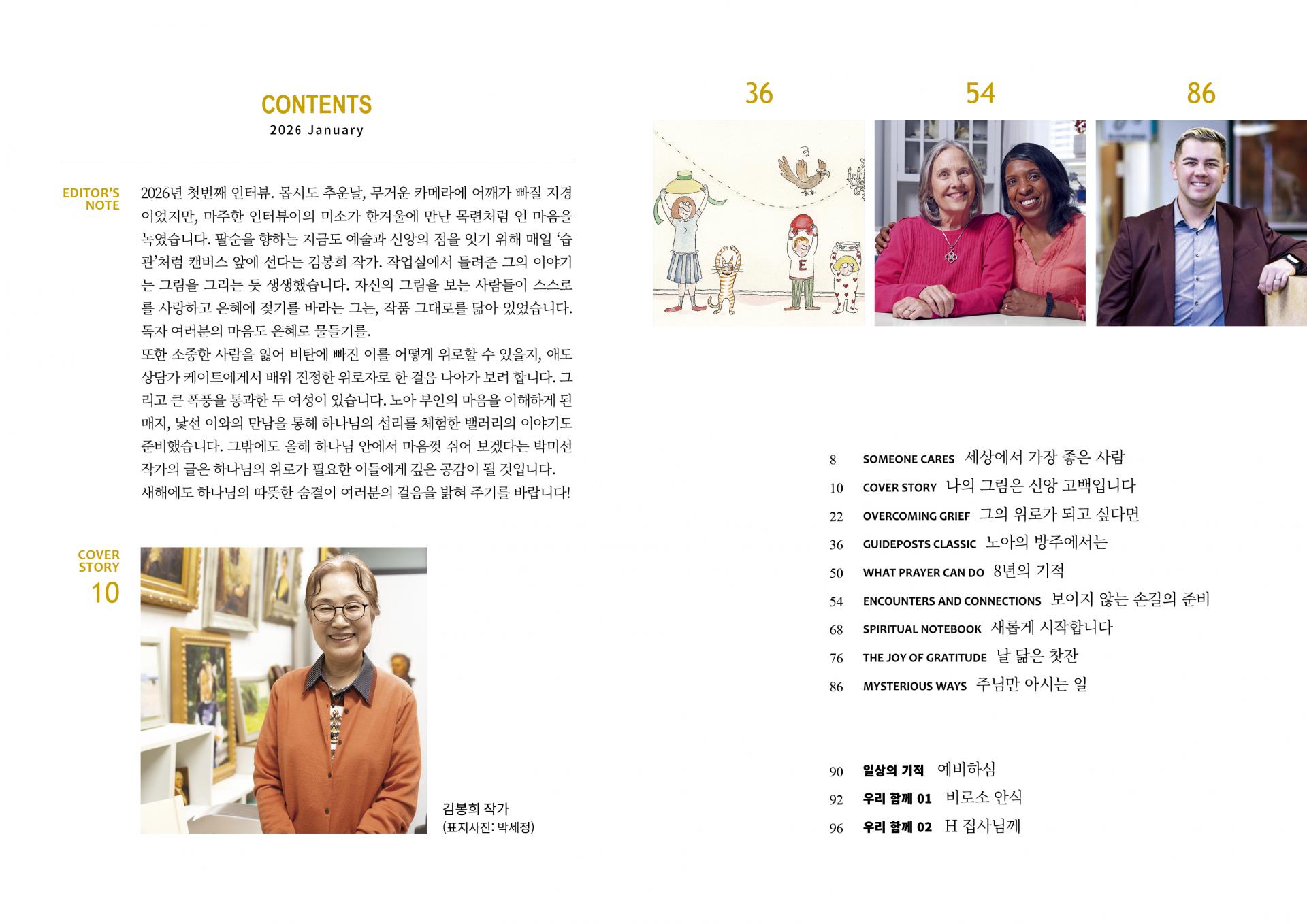 가이드포스트 2026년1월호