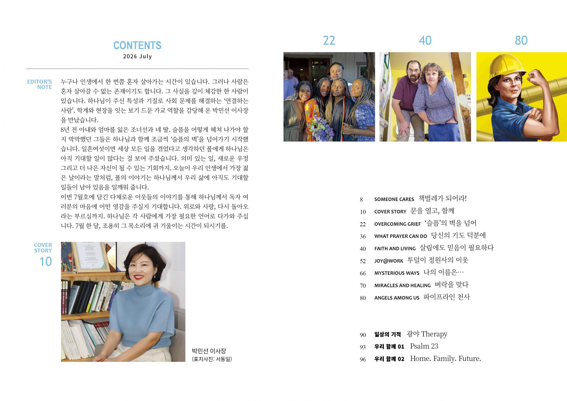 가이드포스트 2026년7월호