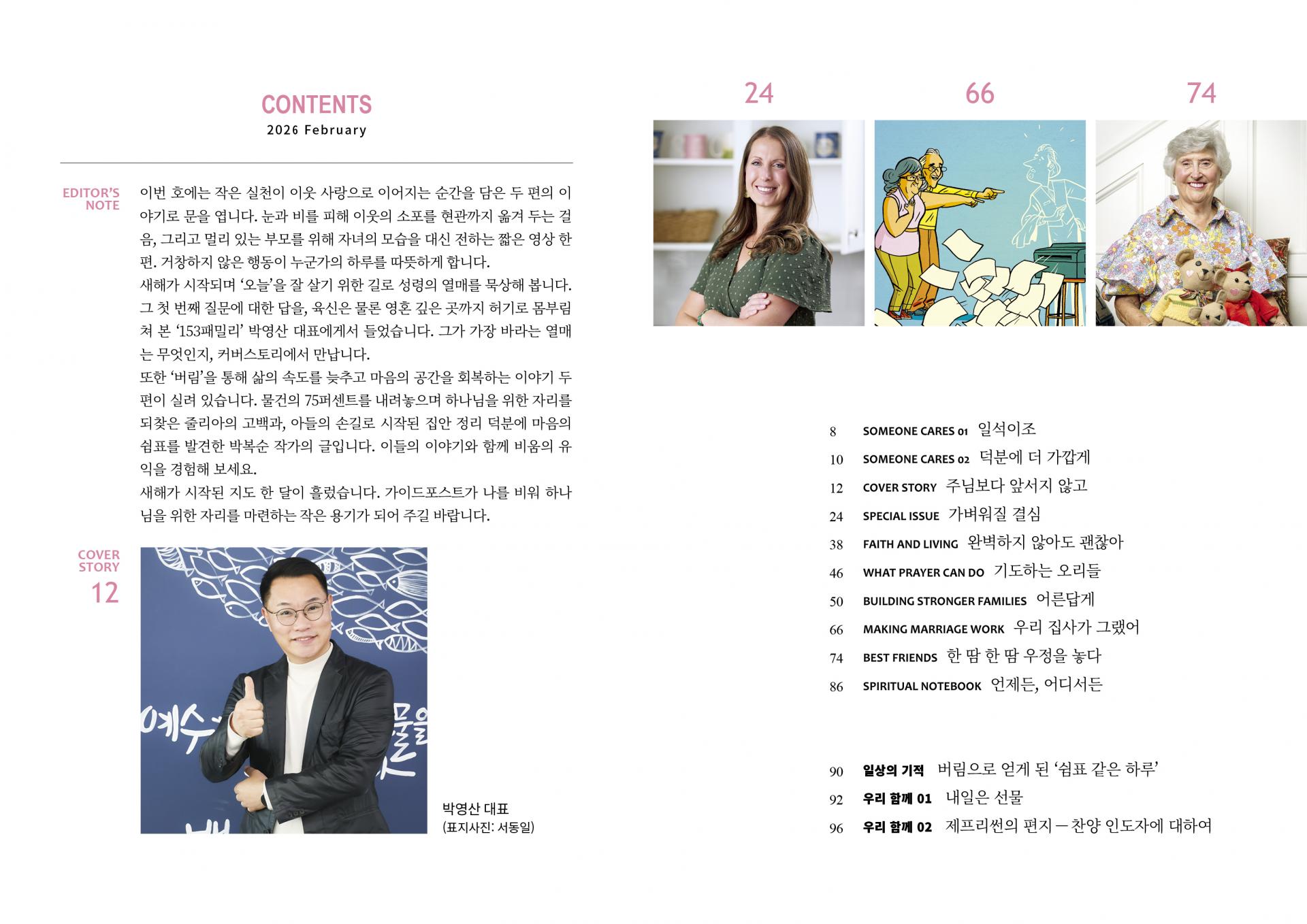 가이드포스트 2026년2월호