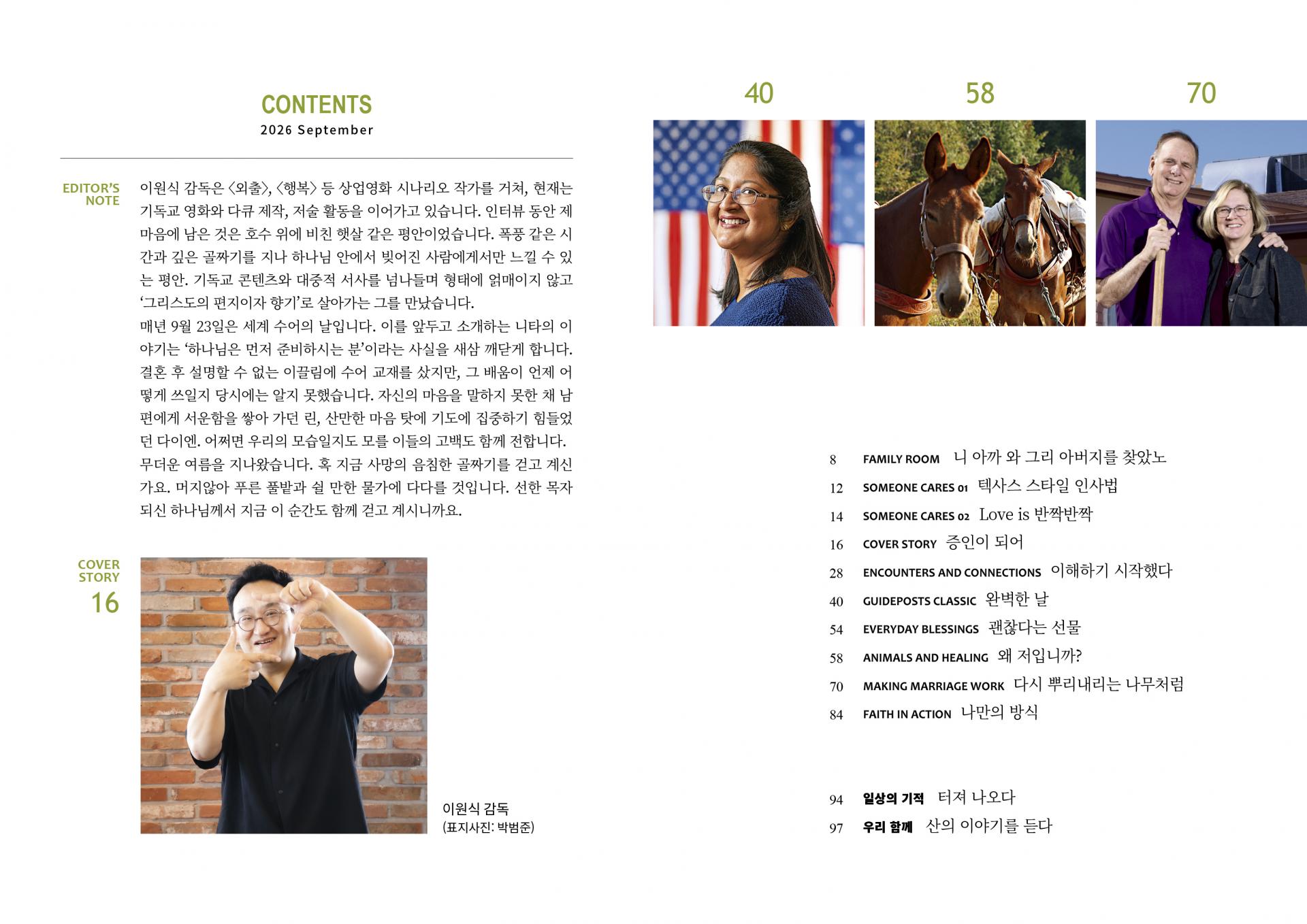 가이드포스트 2026년9월호