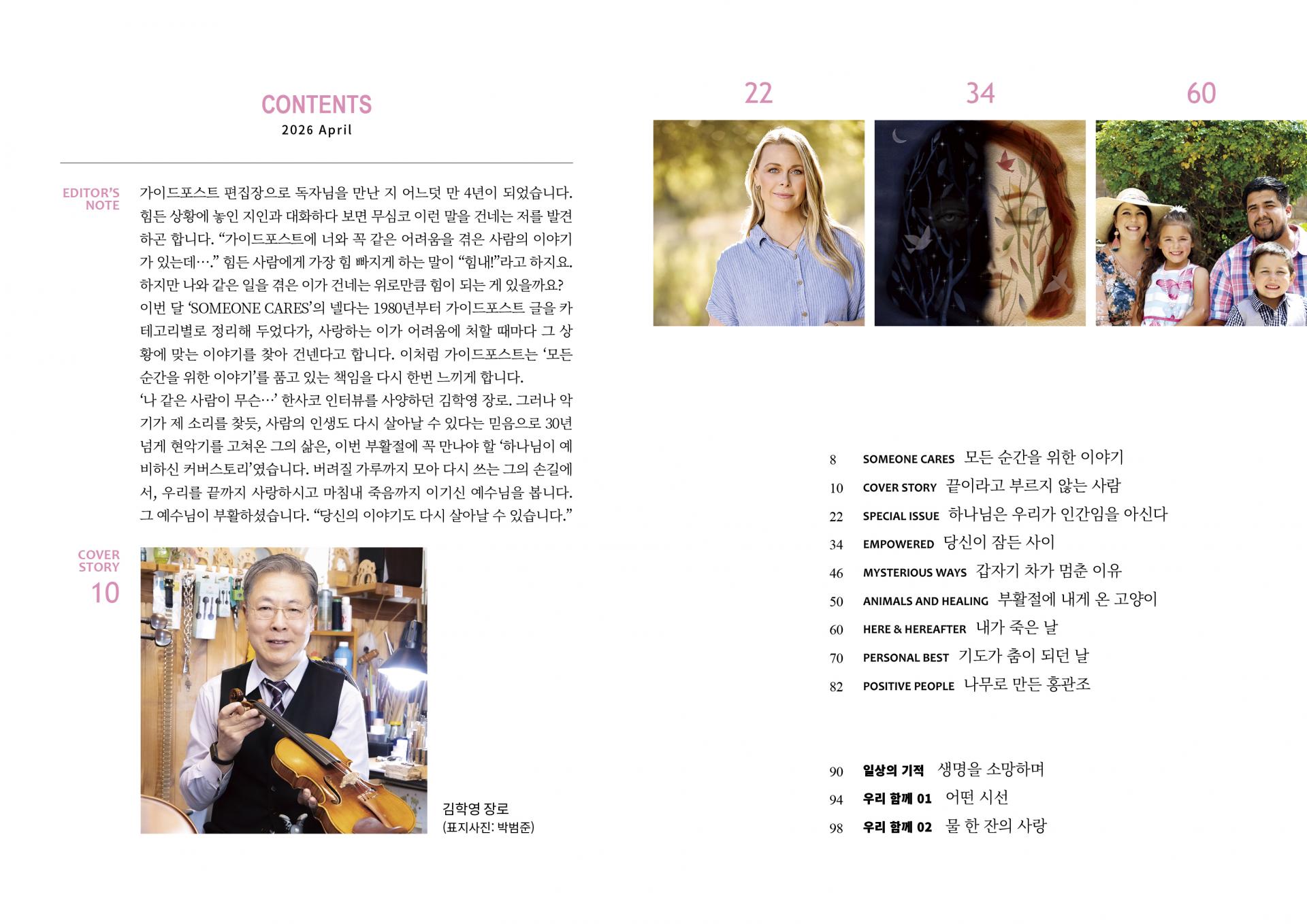 가이드포스트 2026년4월호