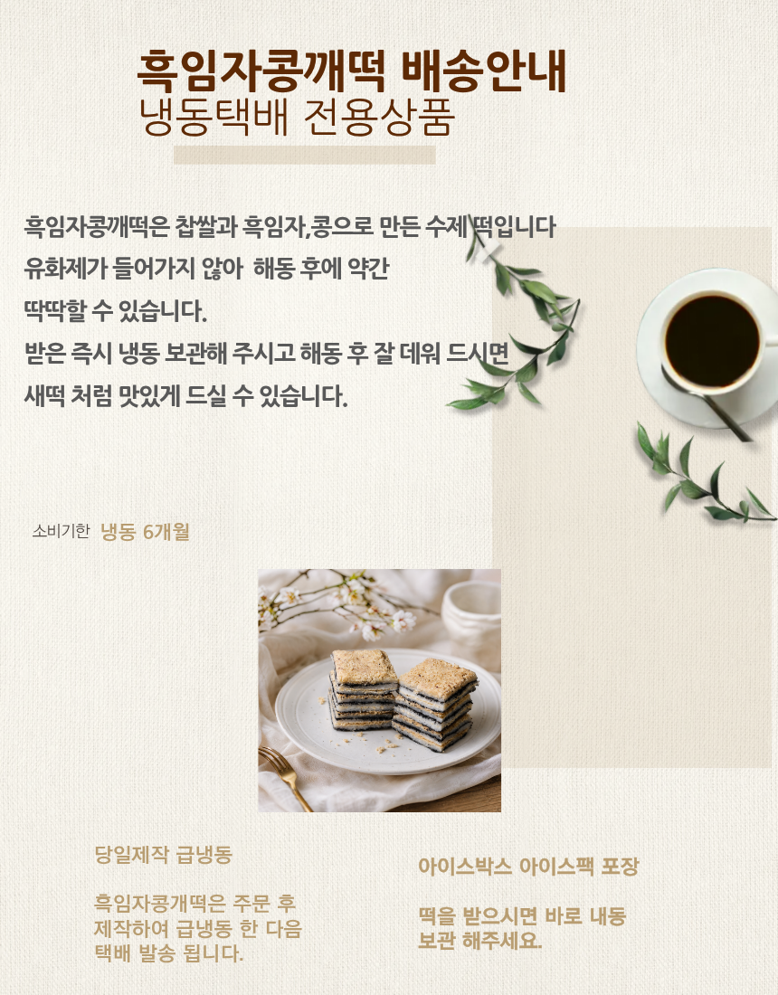 콩깨찰떡