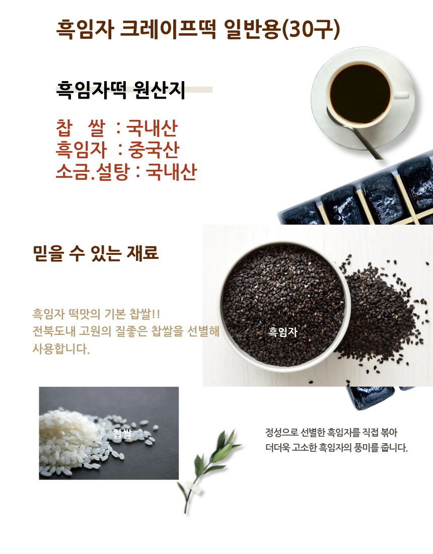 흑임자떡일반박스30구
