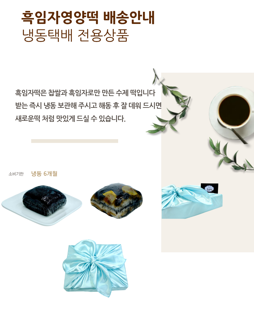 흑임자영양떡반반세트(소)