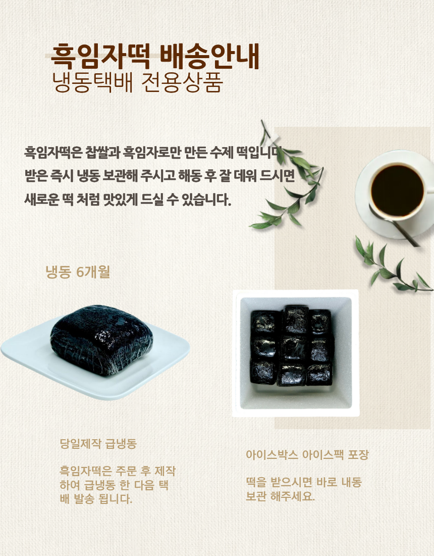 흑임자떡일반박스20구(중)