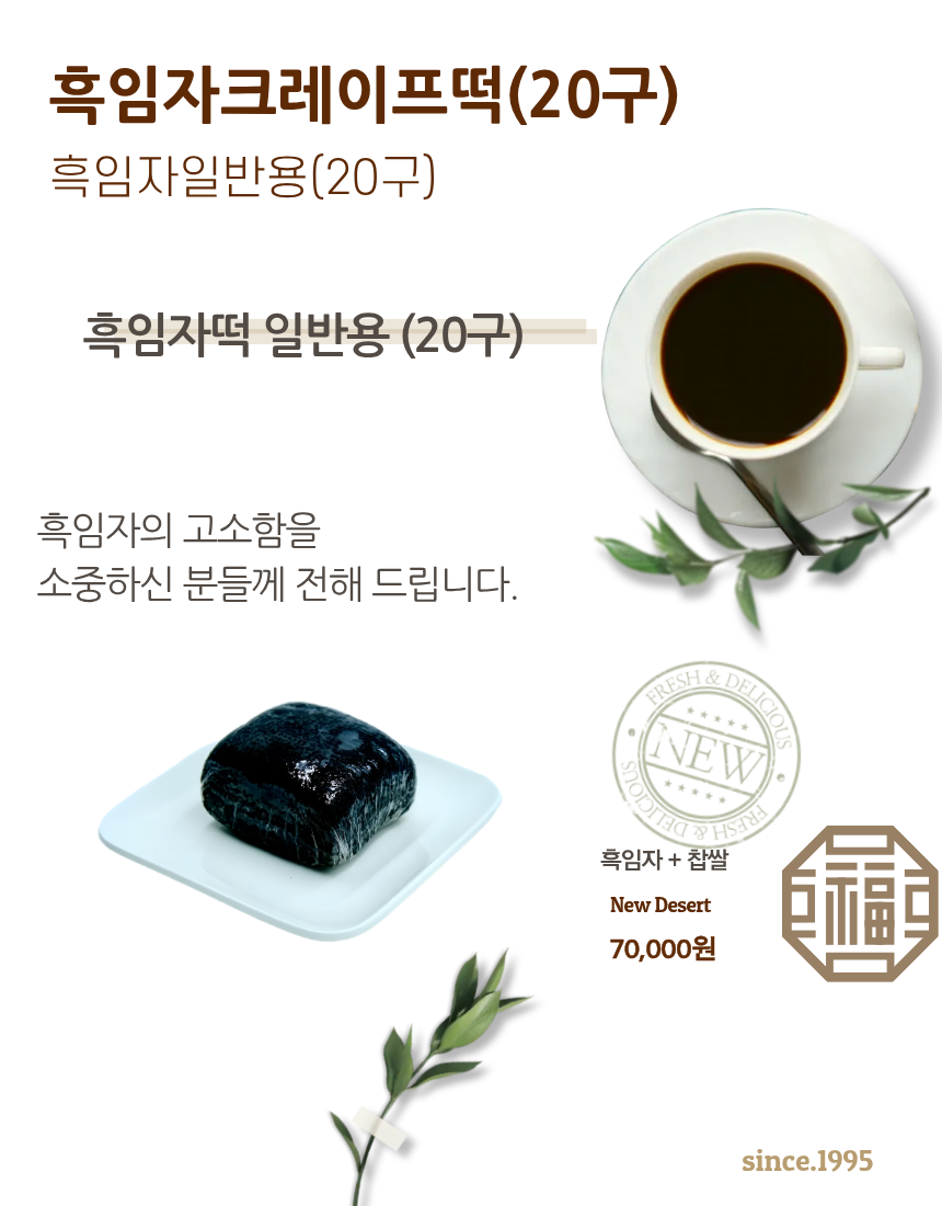 흑임자떡일반박스20구