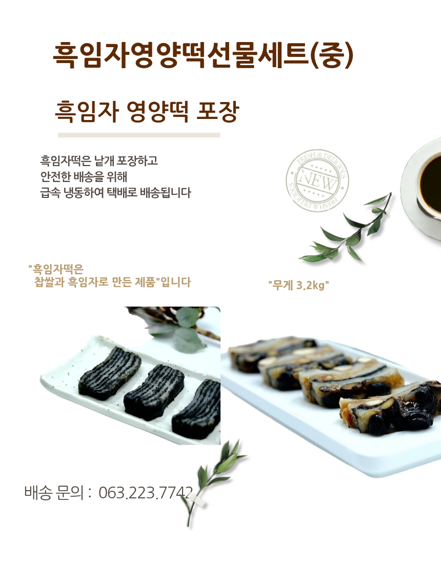 영양떡 반반선물세트 (中)