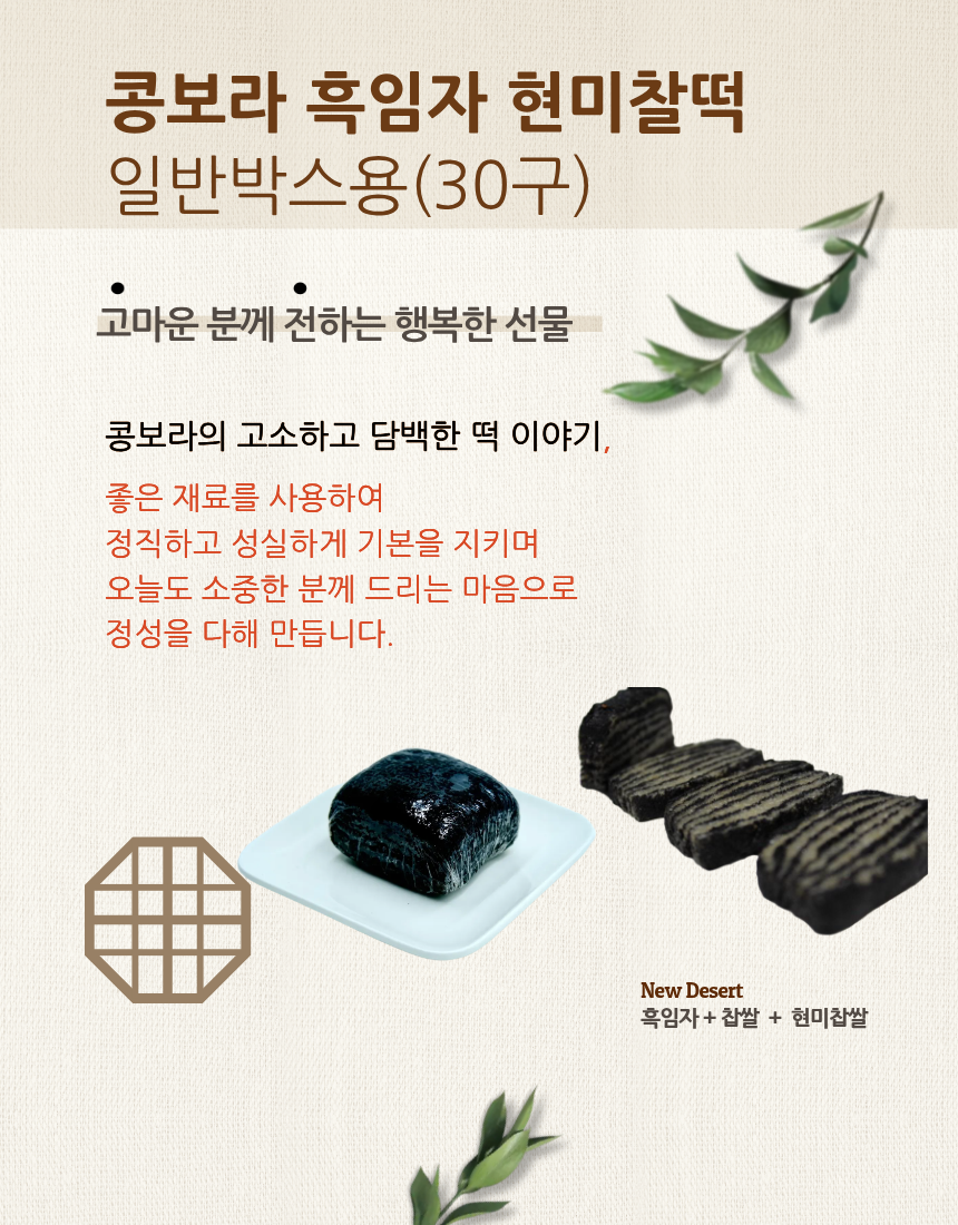 현미 찹쌀 떡 일반박스