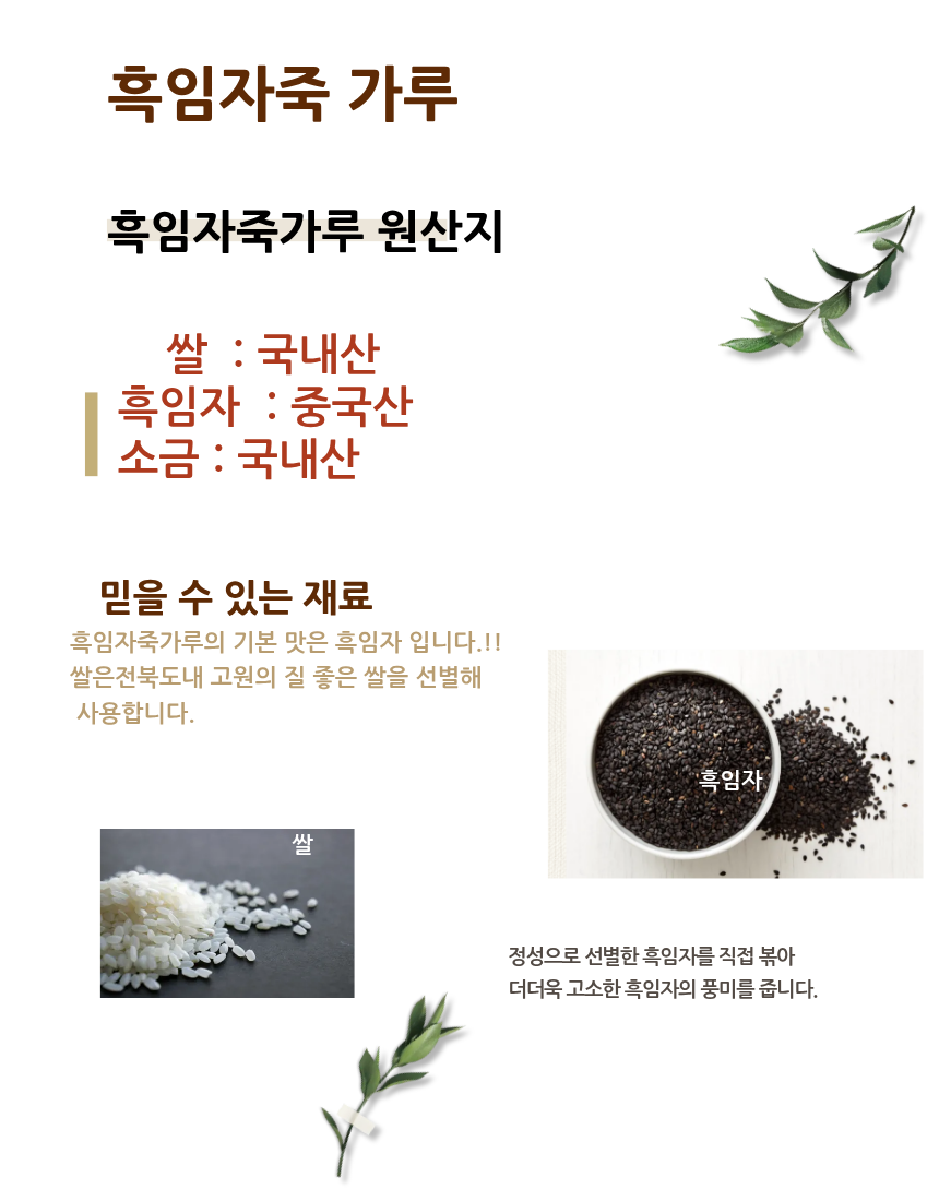 흑임자 죽가루