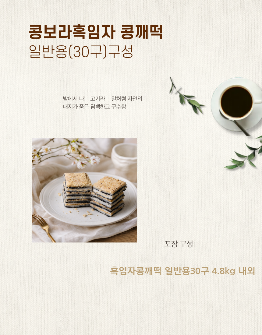 콩깨찰떡