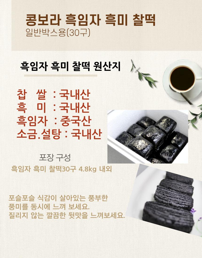 흑미 찹쌀 떡