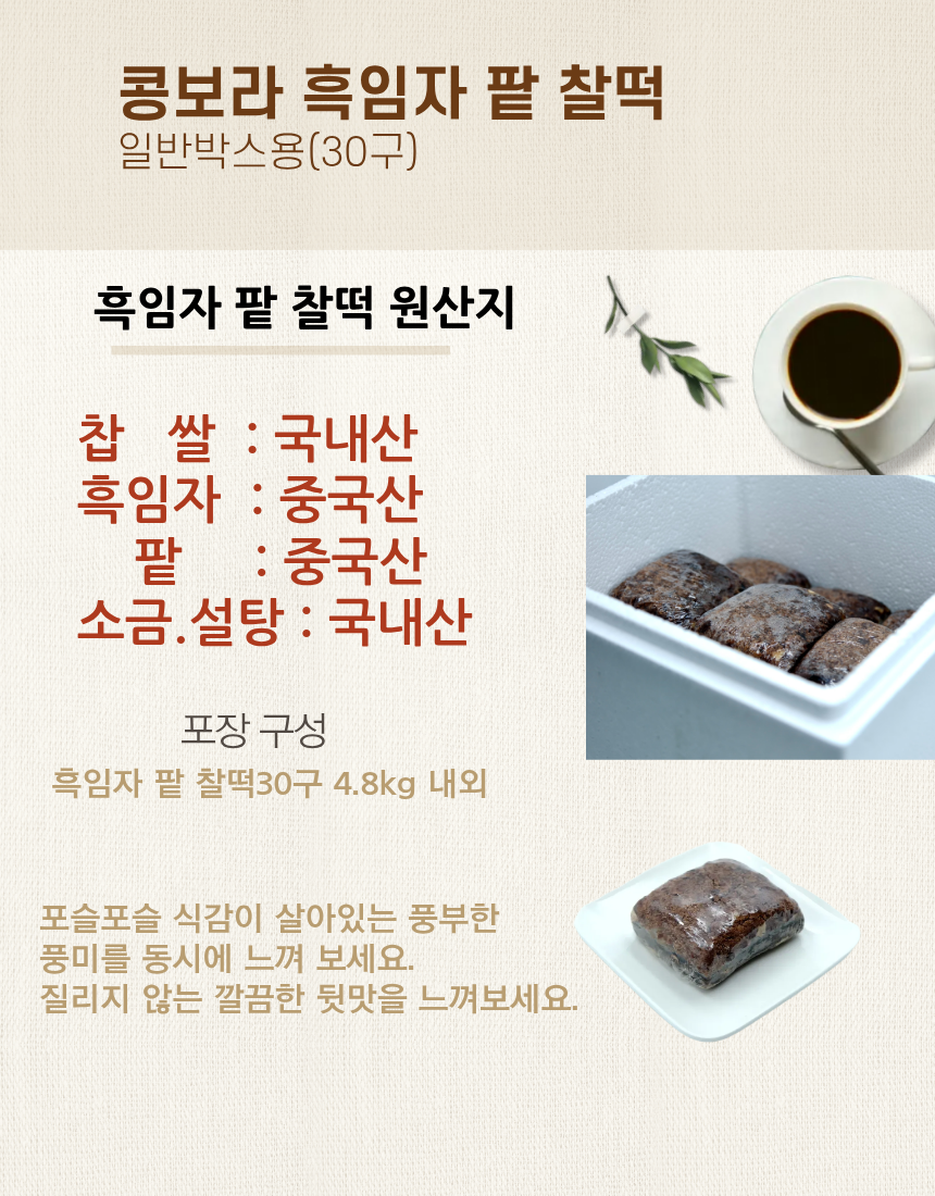 팥찰떡