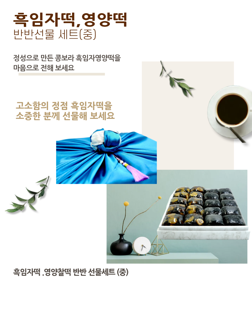 영양떡 반반선물세트 (中)