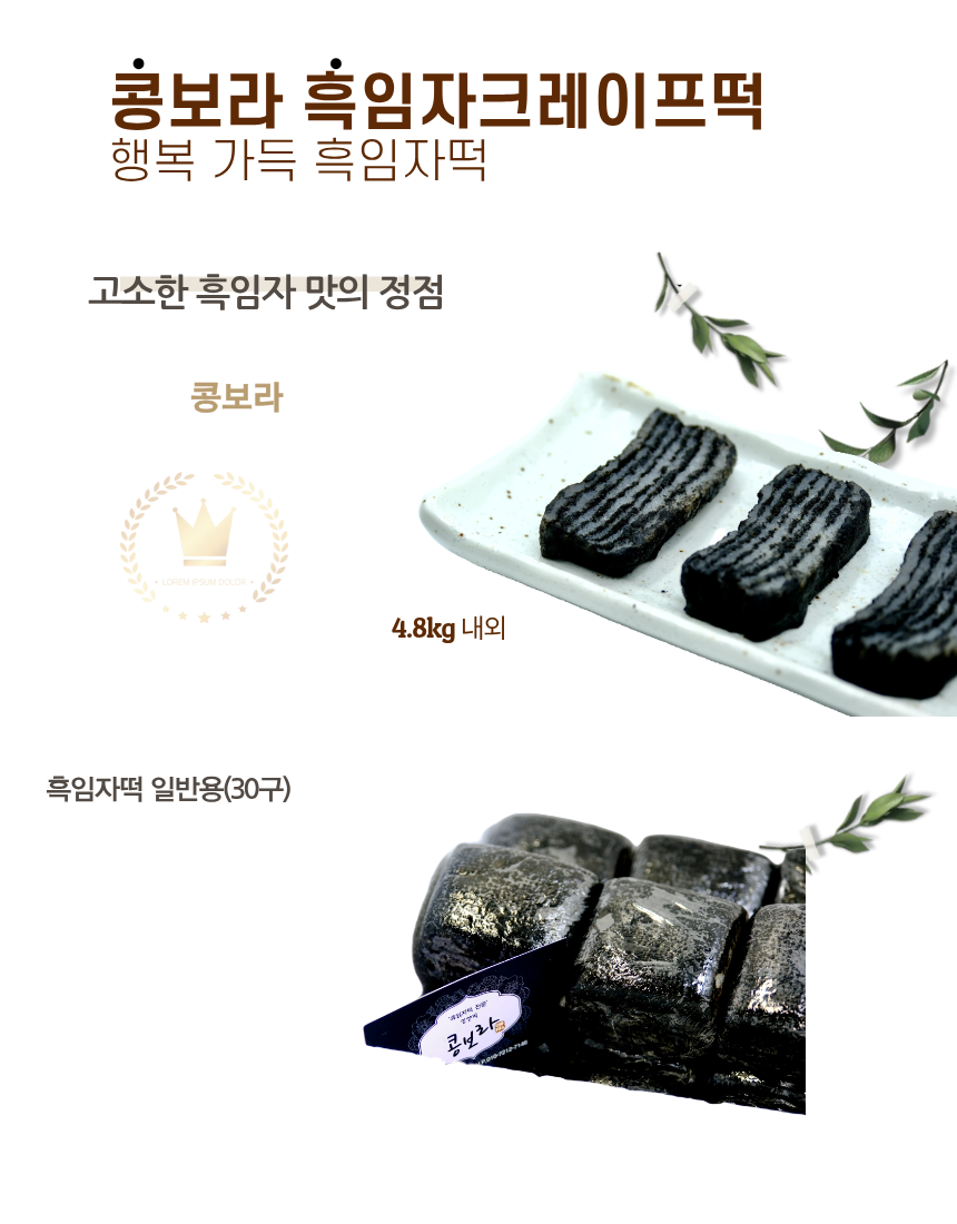 흑임자떡일반박스30구