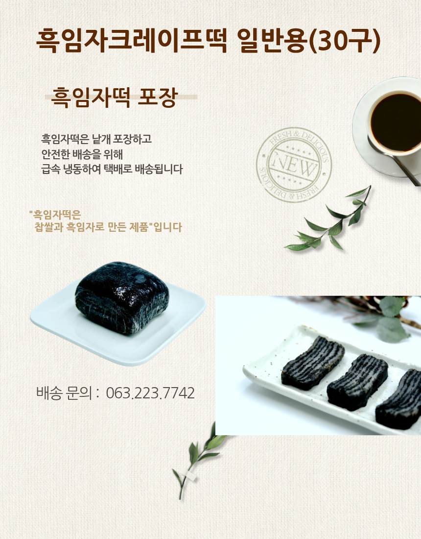 흑임자떡일반박스30구