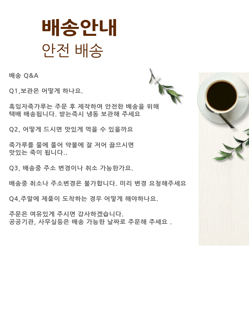 흑임자 죽가루