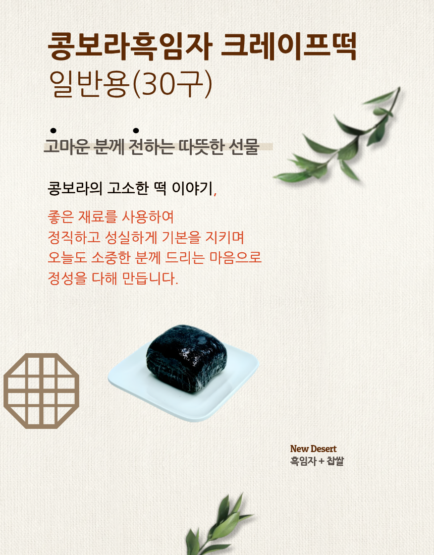 흑임자떡일반박스30구