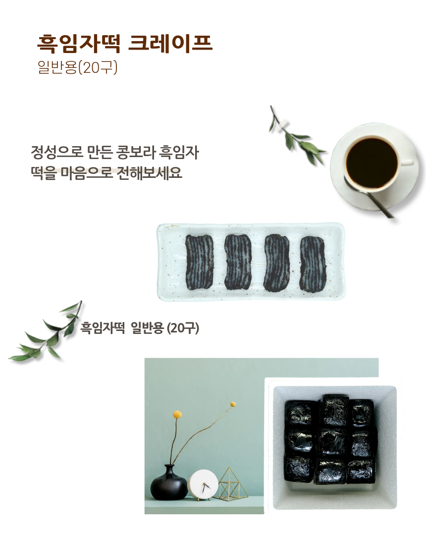 흑임자떡일반박스20구
