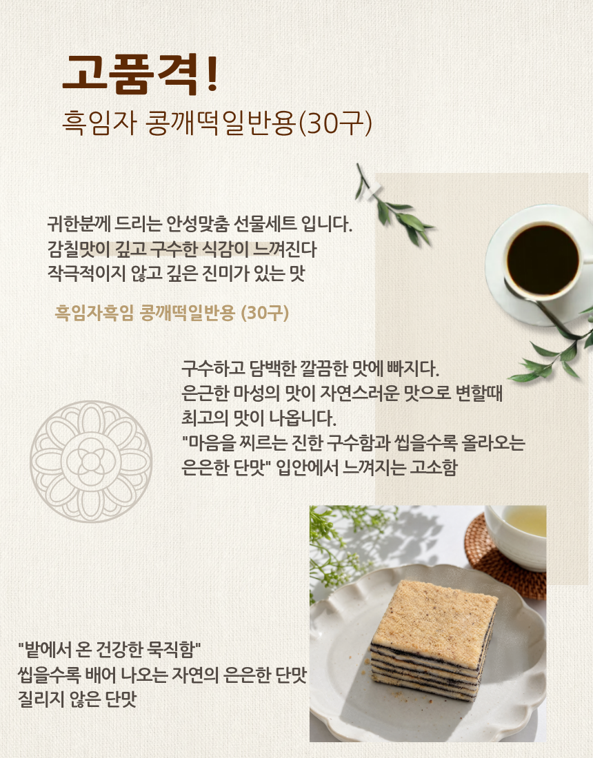 콩깨찰떡