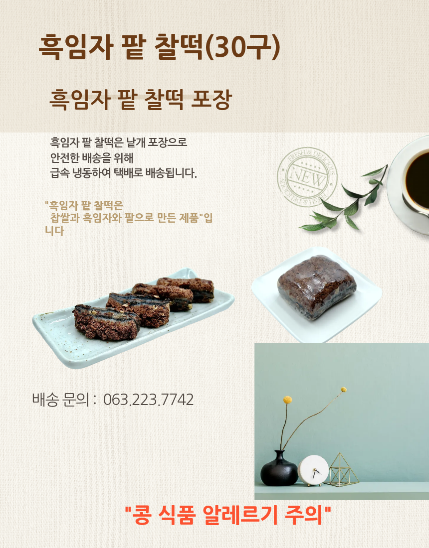팥찰떡