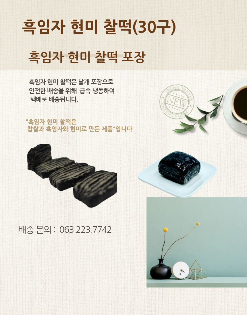 현미 찹쌀 떡 일반박스