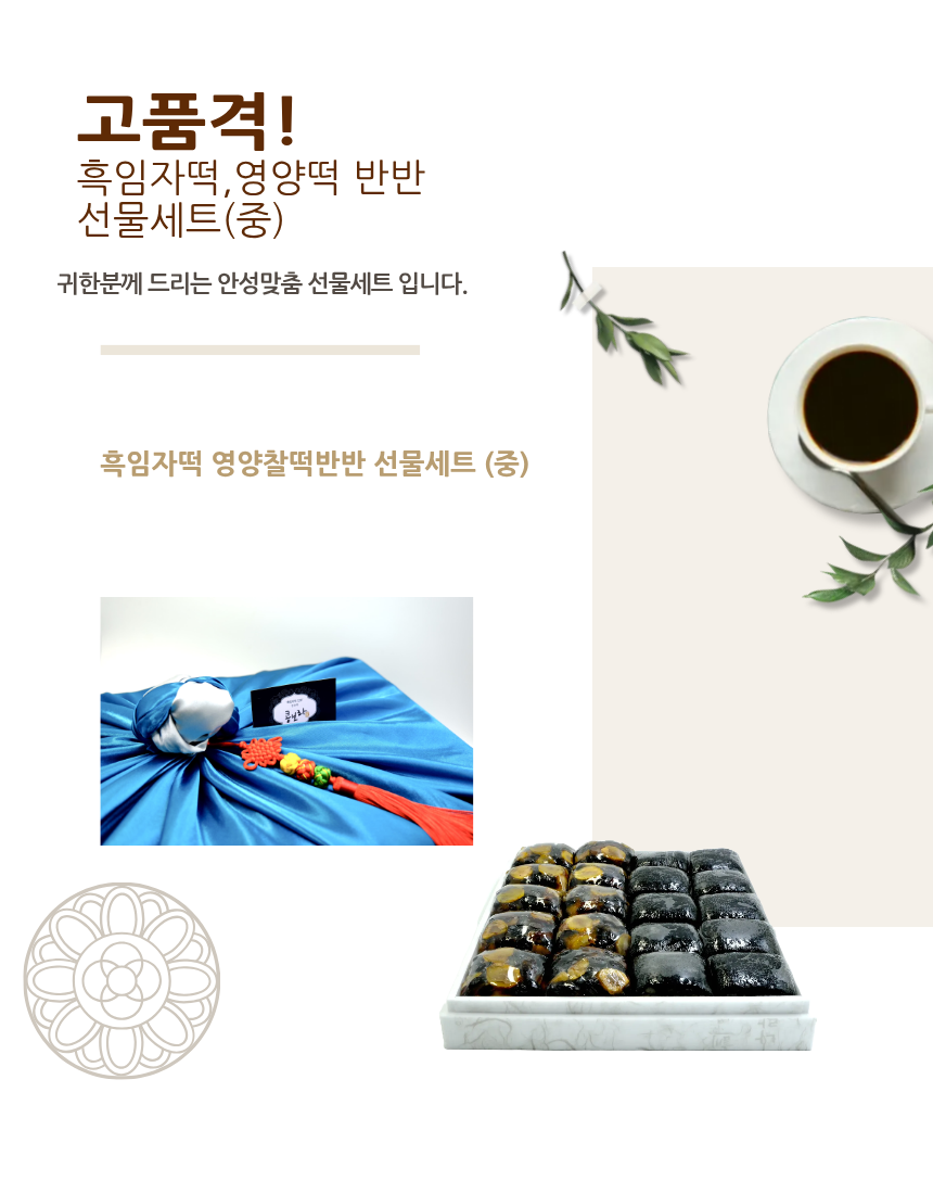 영양떡 반반선물세트 (中)