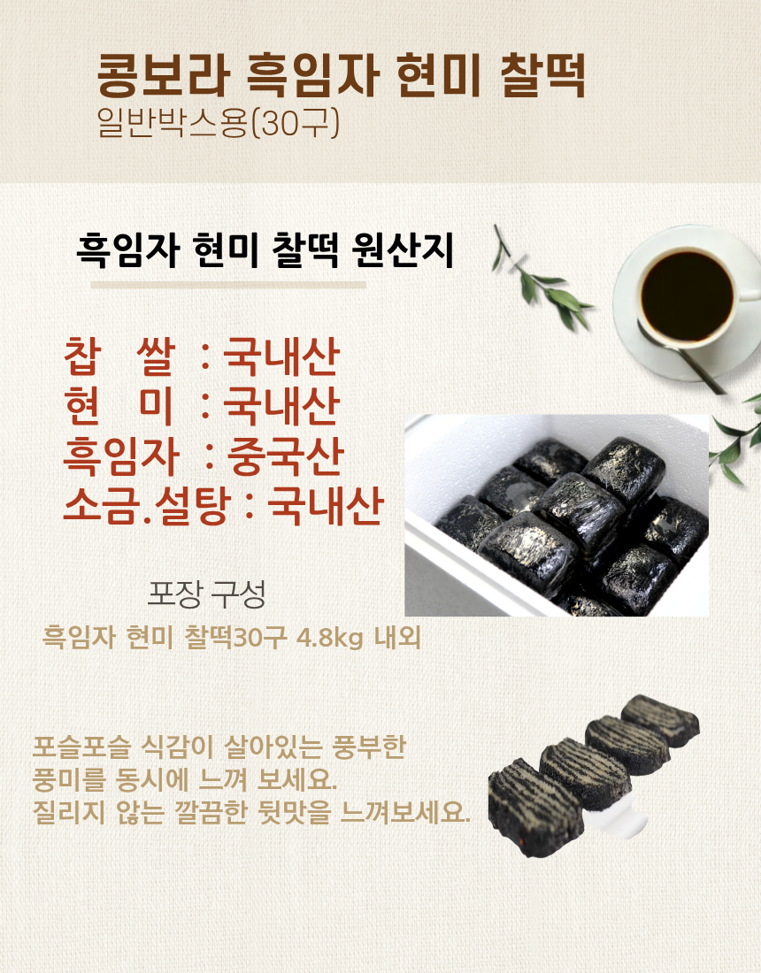 현미 찹쌀 떡 일반박스