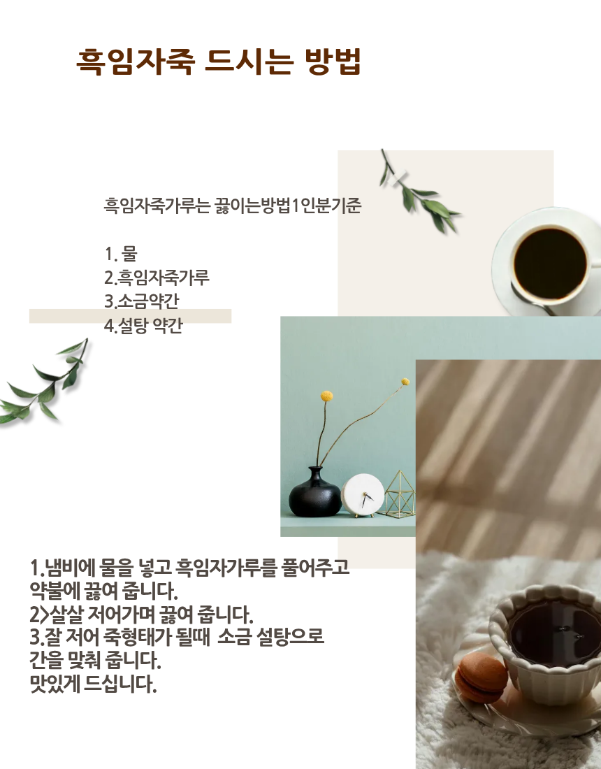 흑임자 죽가루