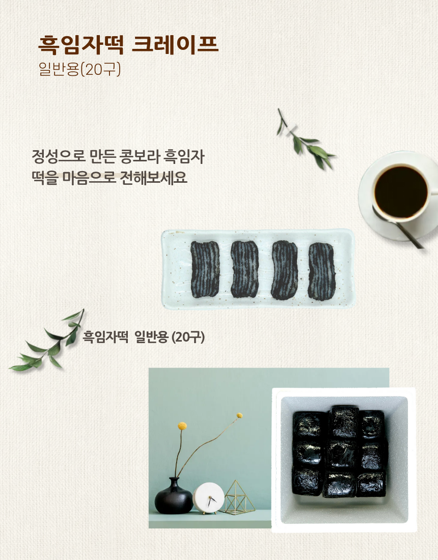 흑임자떡일반박스20구(중)