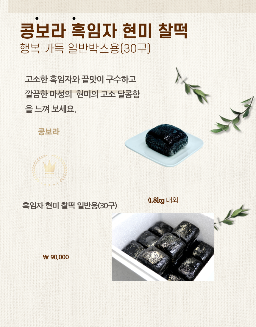 현미 찹쌀 떡 일반박스
