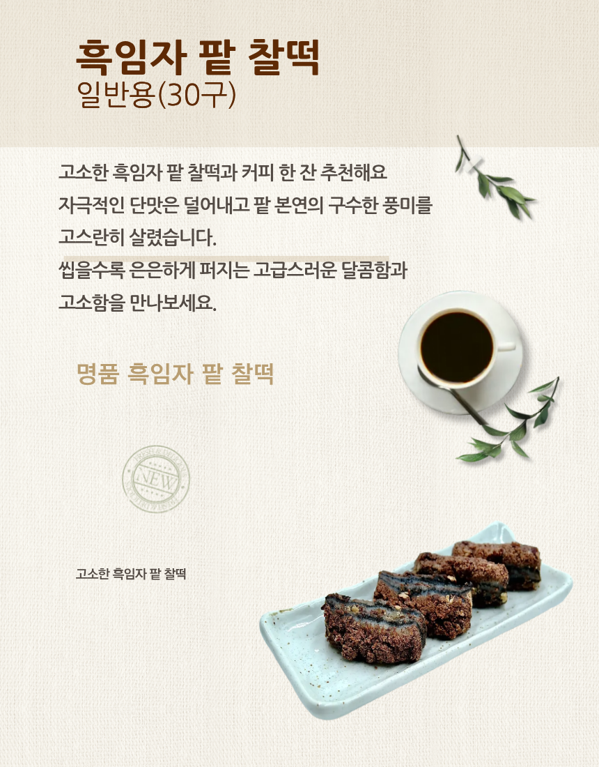 팥찰떡