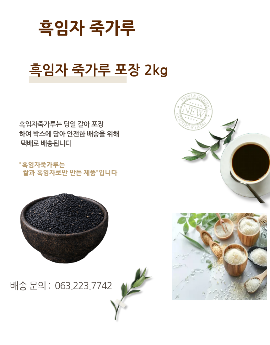 흑임자 죽가루