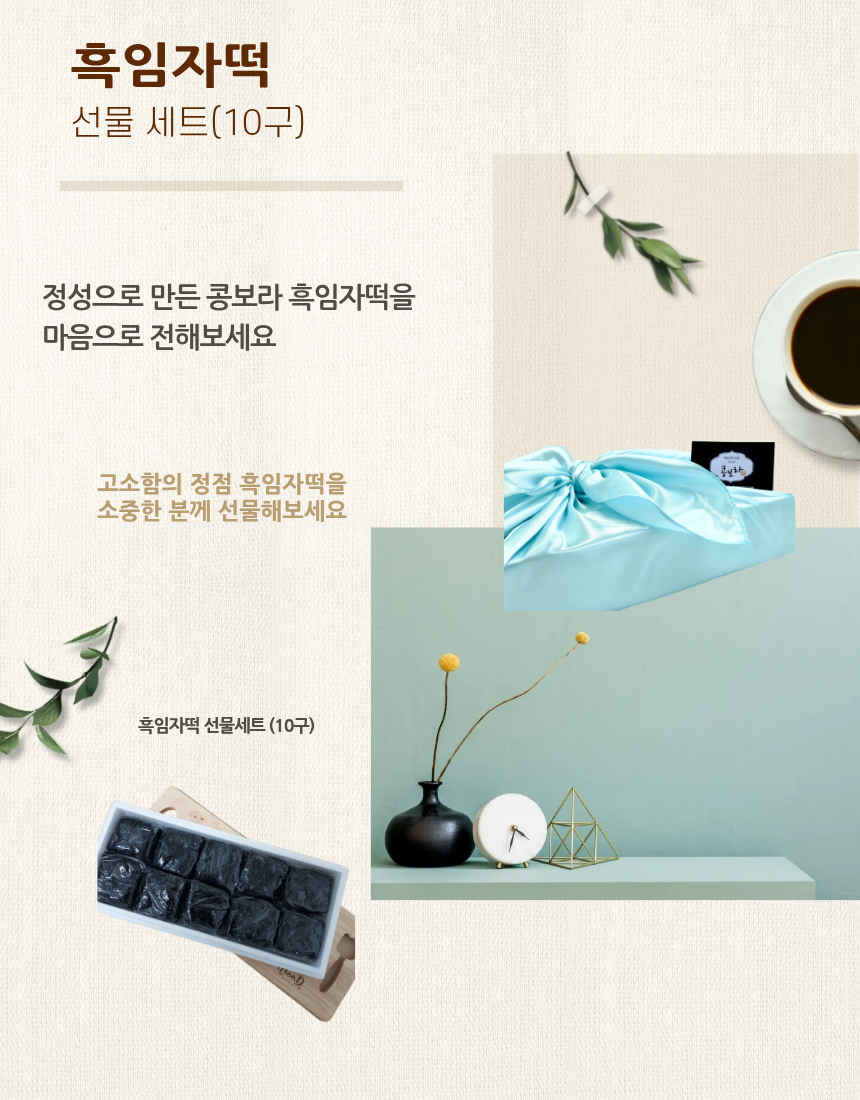 흑임자떡10구