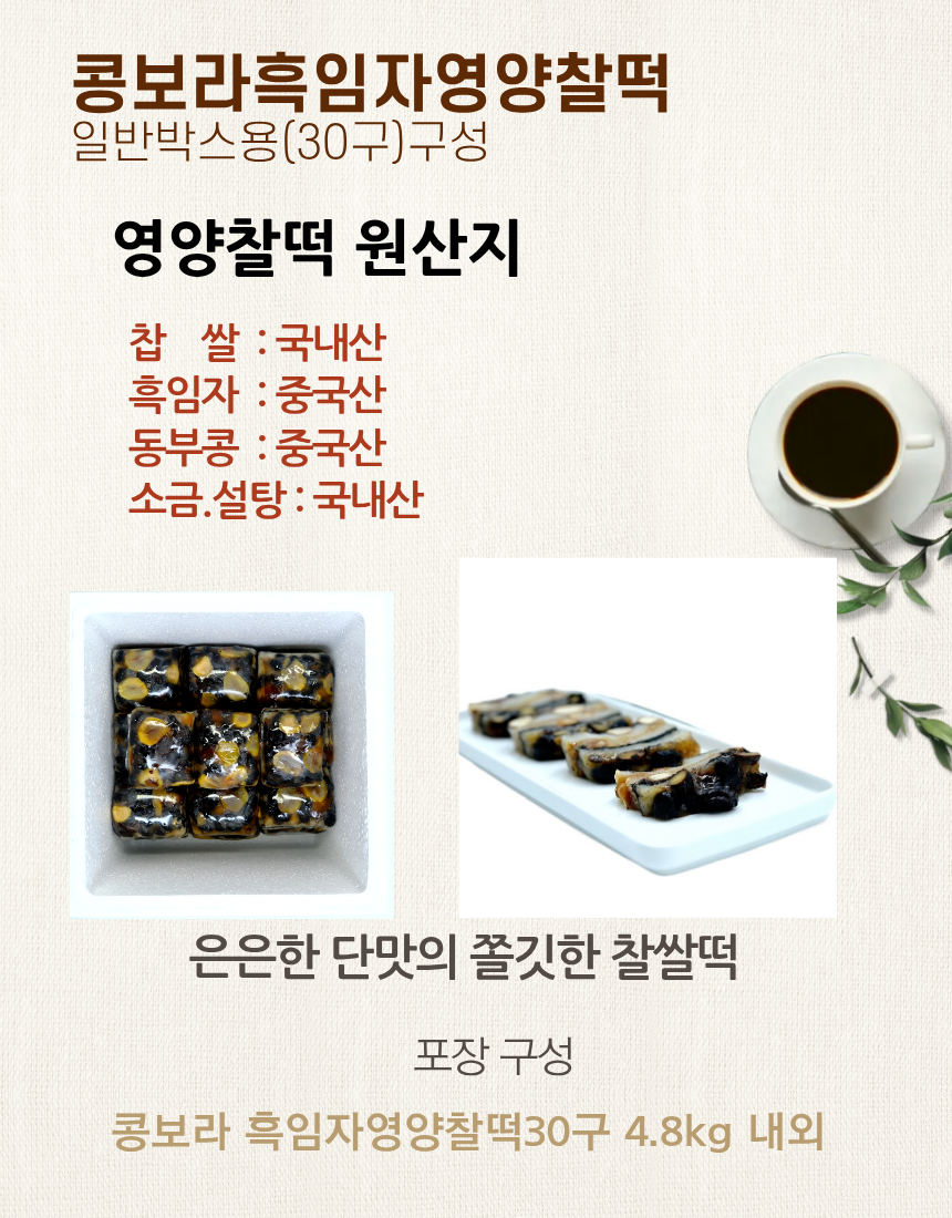 콩보라 영양떡일반박스용