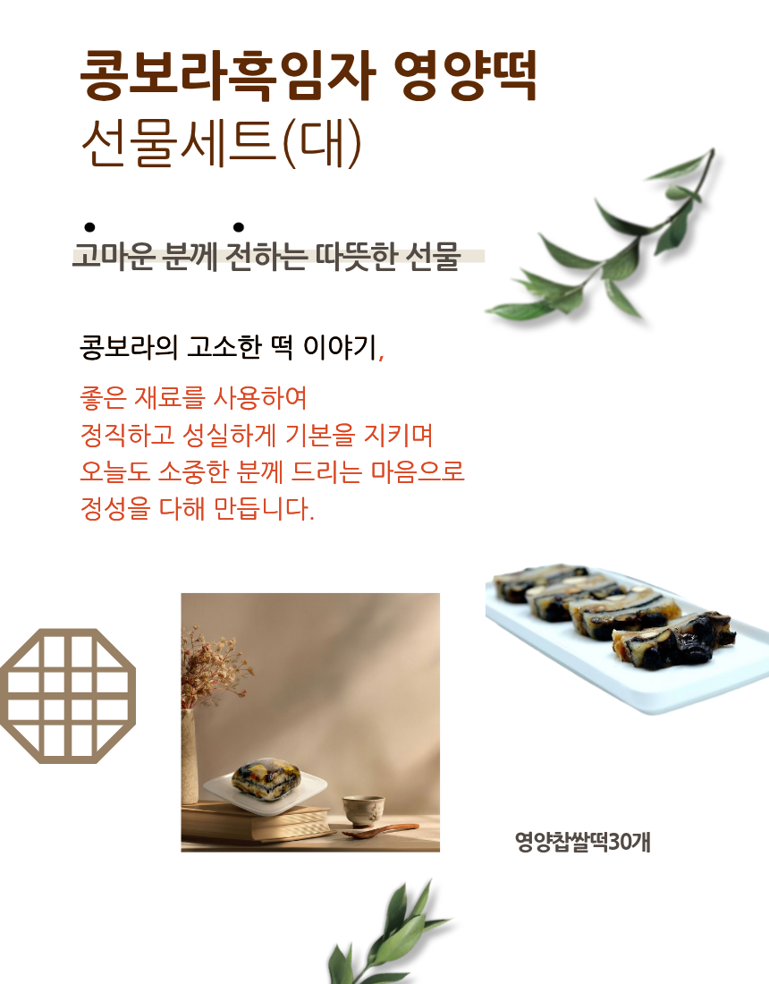 콩보라영양떡선물세트(大)